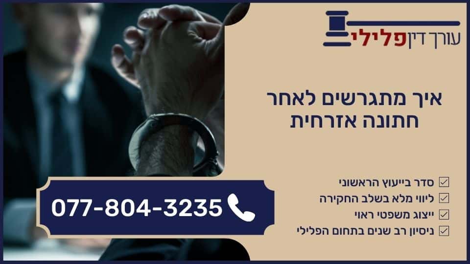 איך מתגרשים לאחר חתונה אזרחית