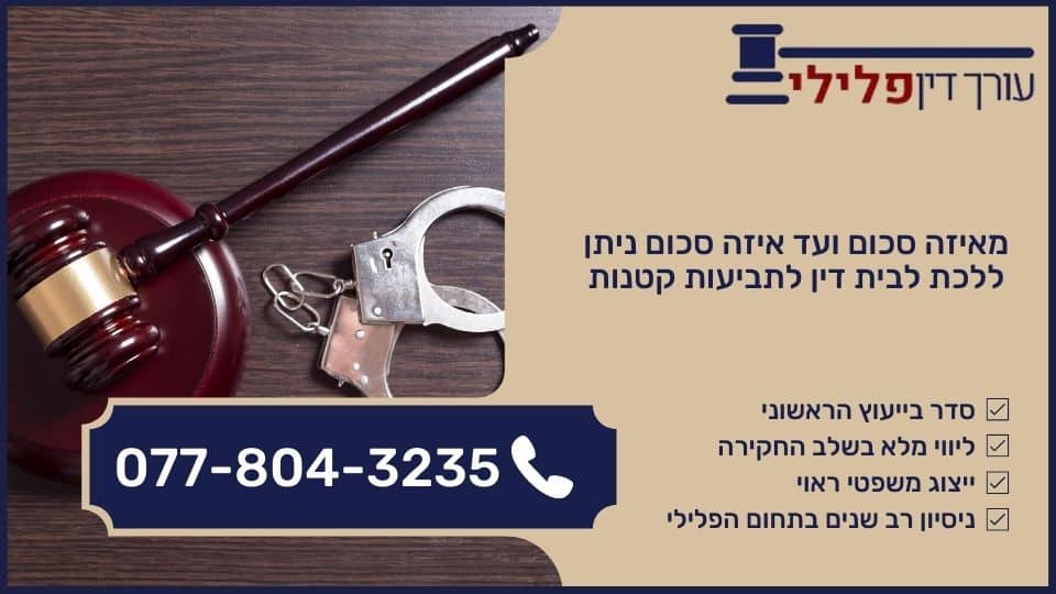 מאיזה סכום ועד איזה סכום ניתן ללכת לבית דין לתביעות קטנות