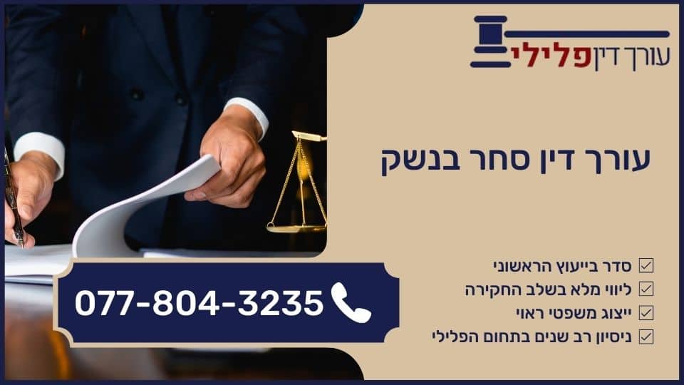 עורך דין סחר בנשק
