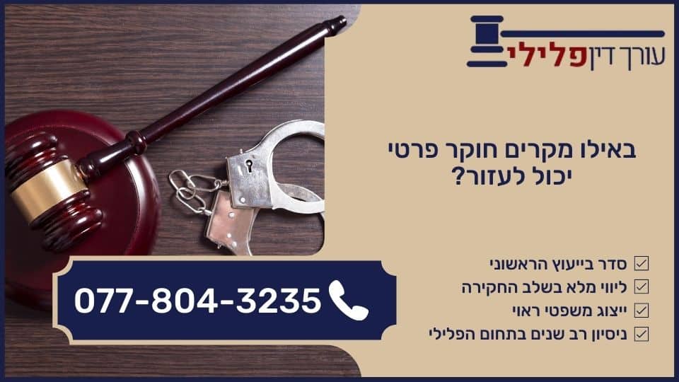 באילו מקרים חוקר פרטי יכול לעזור