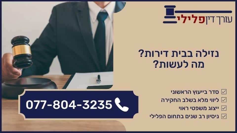 נזילה בבית דירות_ מה לעשות_